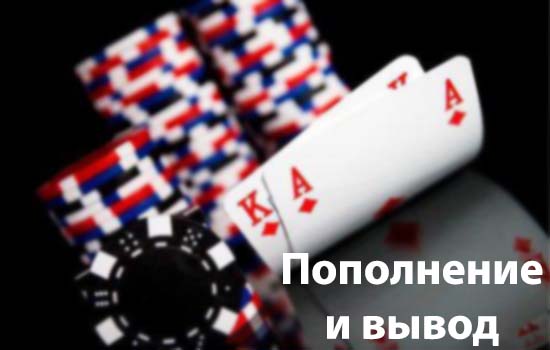 Азино777 пополнение и вывод